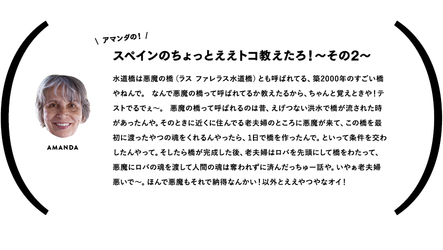 アマンダさんからのコメント２
