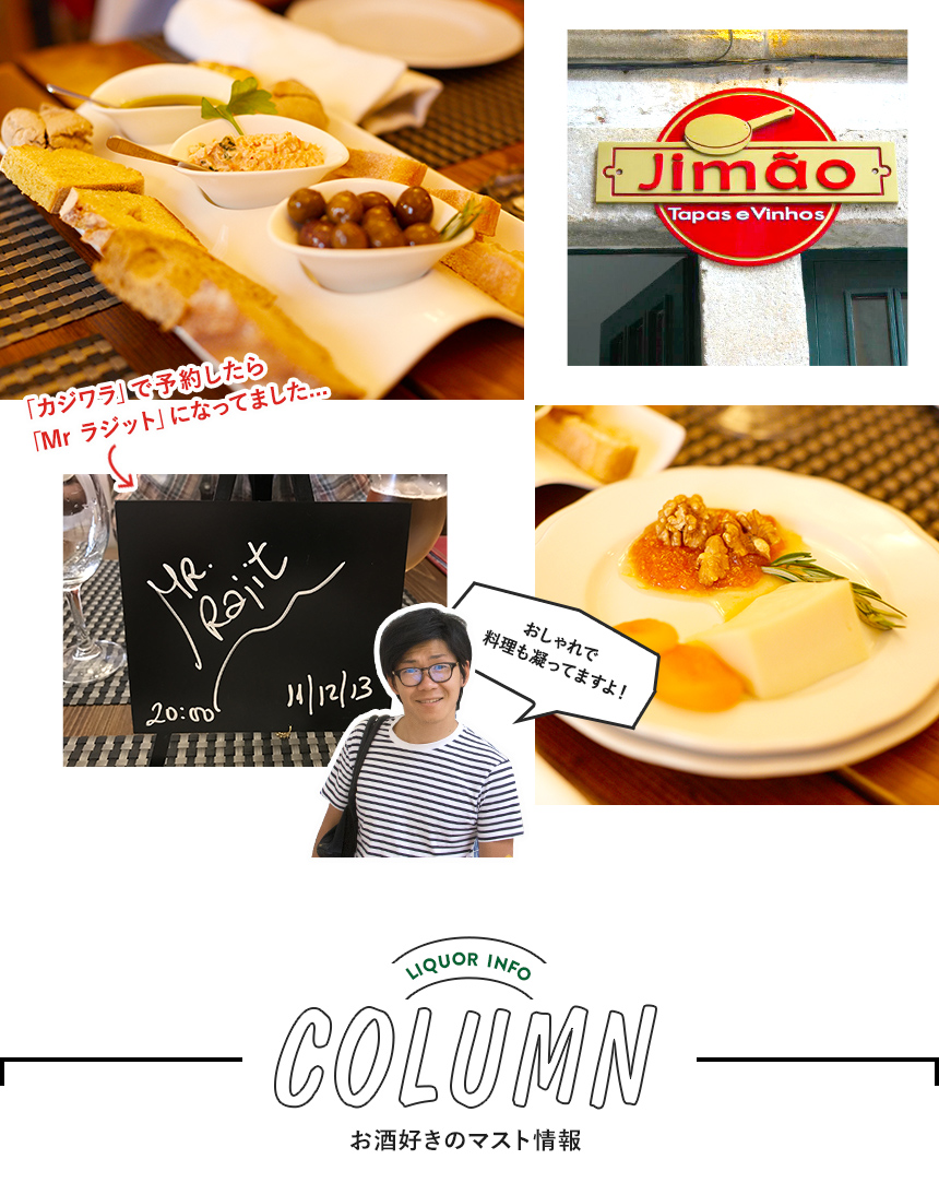 Jimão Tapas e Vinhos